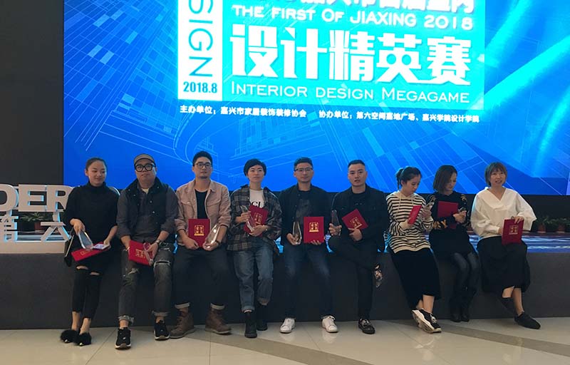 2018年嘉兴市首届室内“设计精英赛”康盛国际设计 & 锦美软装包揽所有「设计金奖」~