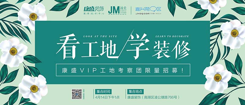携手嘉兴第九区“看工地，学装修”完美落幕！