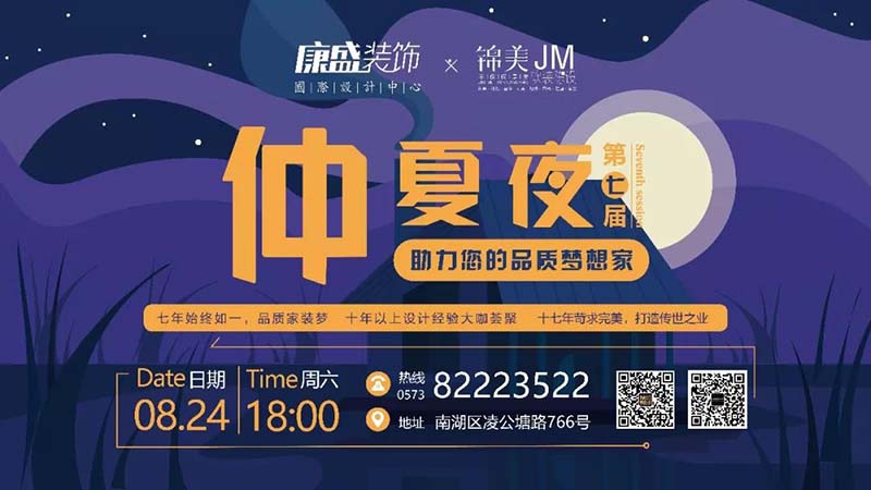 第七届仲夏夜丨品质梦想家、最喜欢的实景？投票，集赞拿奶茶、电风扇？8月24号晚6点全部揭晓！