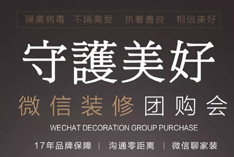 守护美好丨装修团购会（桐乡）正式开启