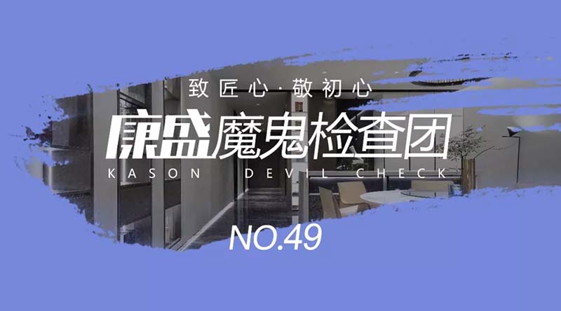 严控品质，他们从未停下脚步！