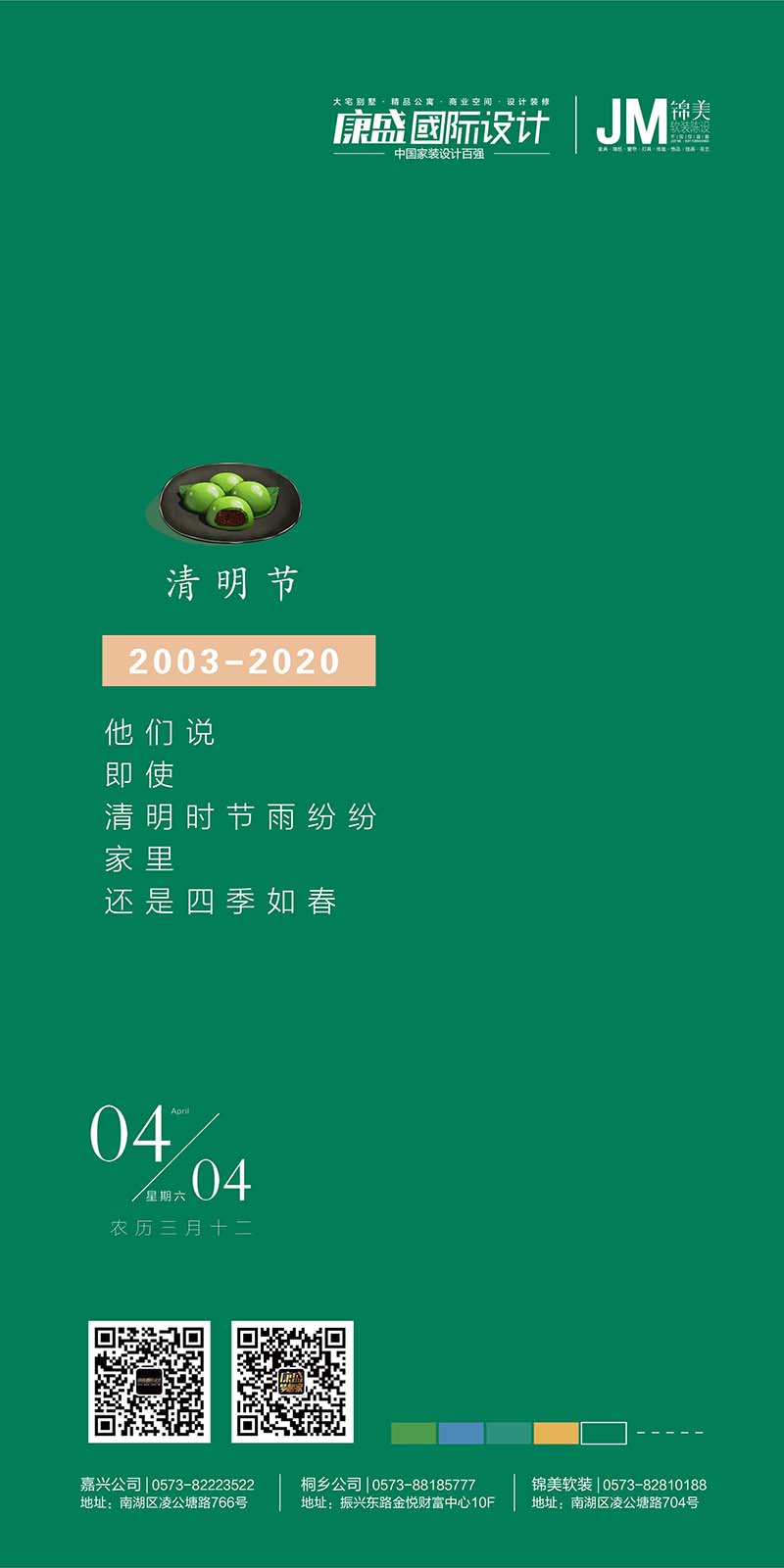 春日正当宜，正是家装时