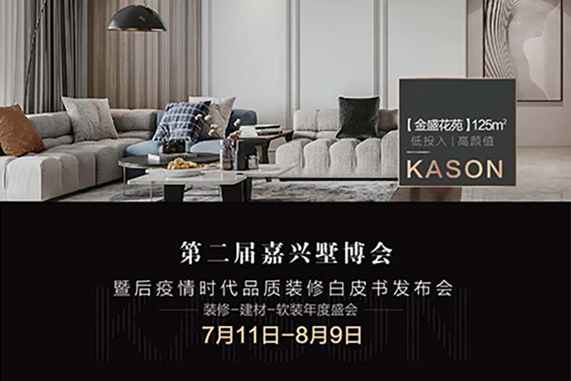 康盛直播 丨明天与设计师相约抖音直播 看家装设计如何做到高颜值低投入