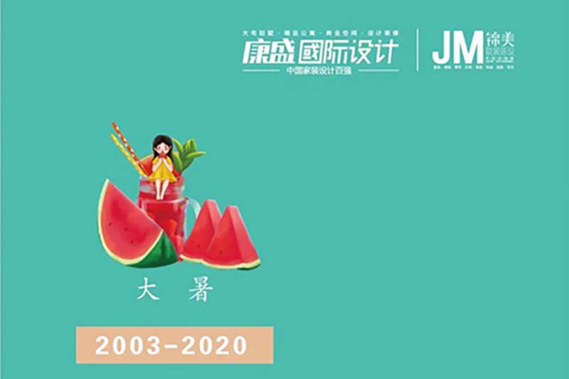 普天同热的日子里，家是最惬意的地方