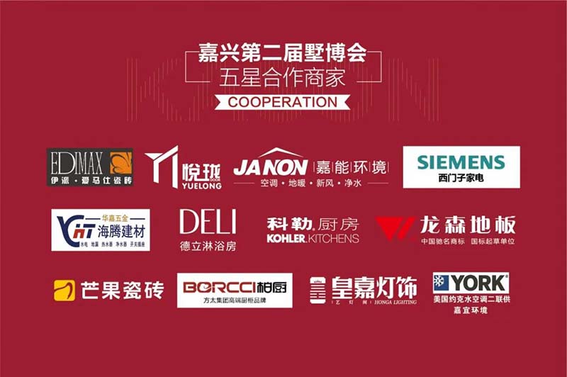 12家五星合作商家助力墅博会 超级豪礼免费送不停