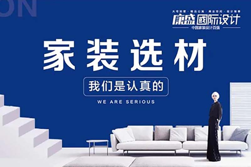 【第三期 品质用的放心】家装选材 我们是认真的（桐乡专场）