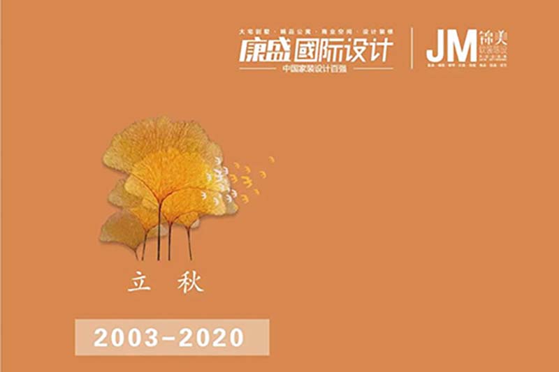 夏天的未完待续，在秋天完成