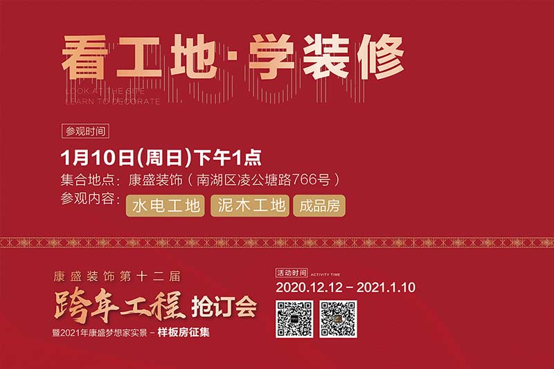 看工地·学装修 | 1月10日 实地工艺讲解，满满装修干货等着你