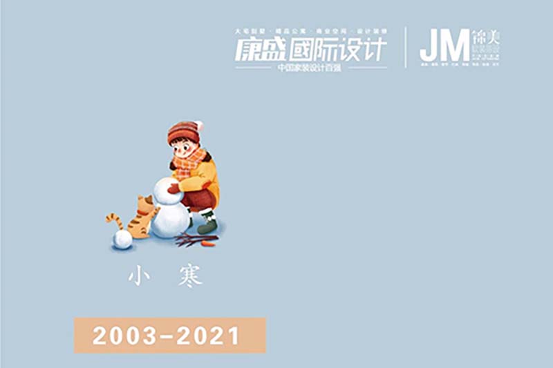 无惧数九寒天，只因有家陪伴