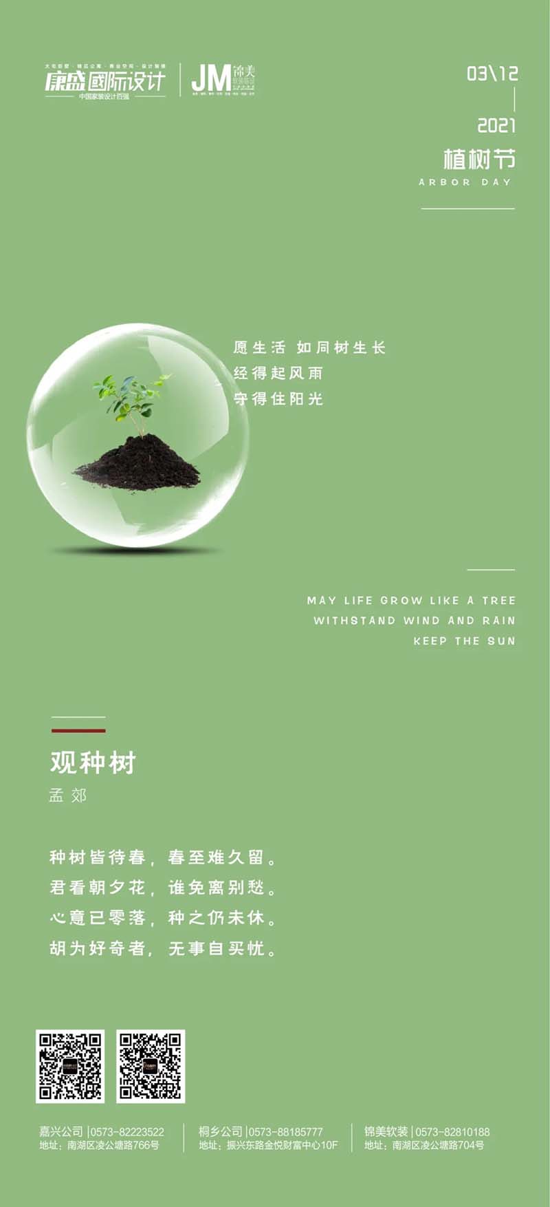 种下的每一棵树都是风景
