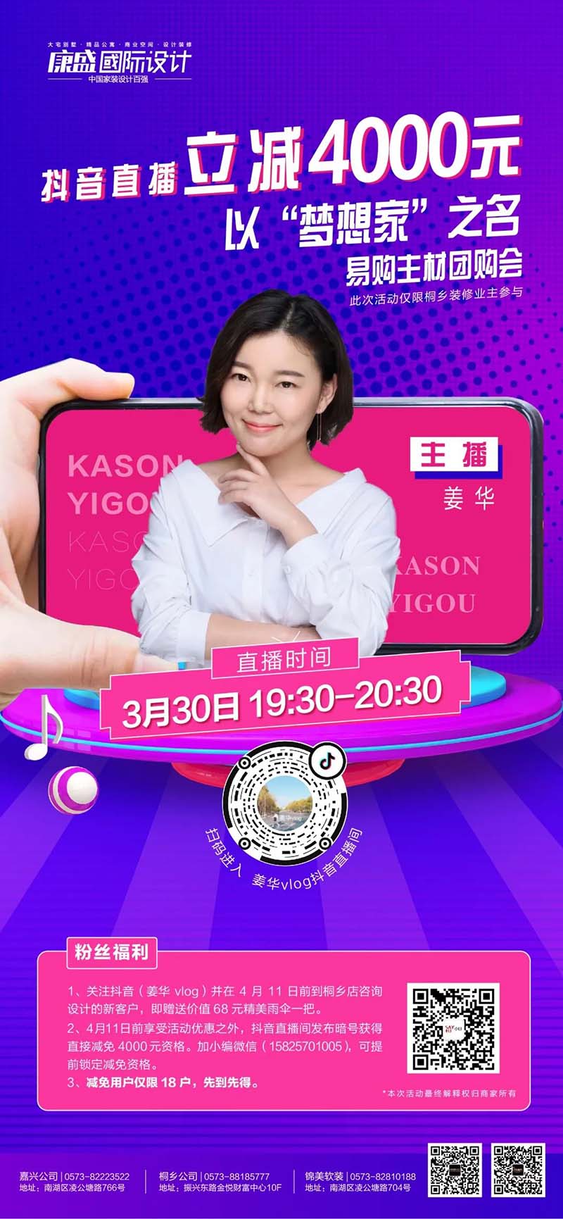 【抖音直播】3月30日19 ：30 相约抖音，4000元立减金等着你！