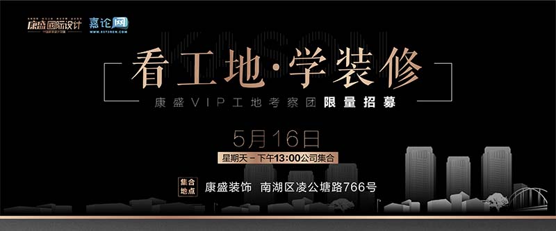 看工地 学装修 丨 走进真实工地现场 装修干货带回家