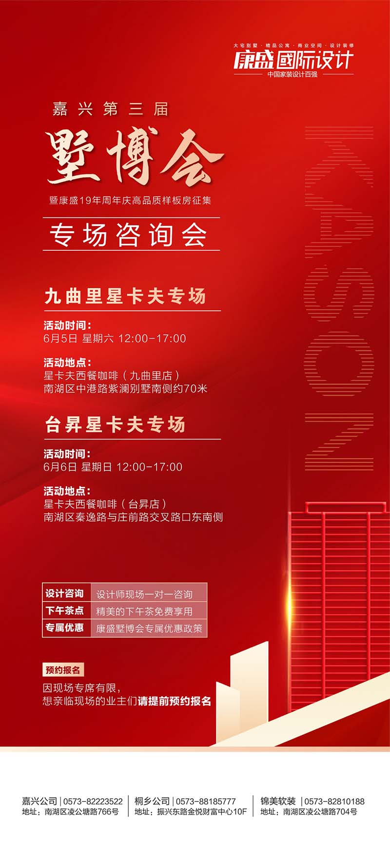 墅博会 丨 周末九曲里，台昇广场两场家装咨询会火热报名中！