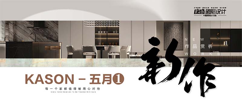 新作赏析 丨 康盛5月作品合辑 （一）