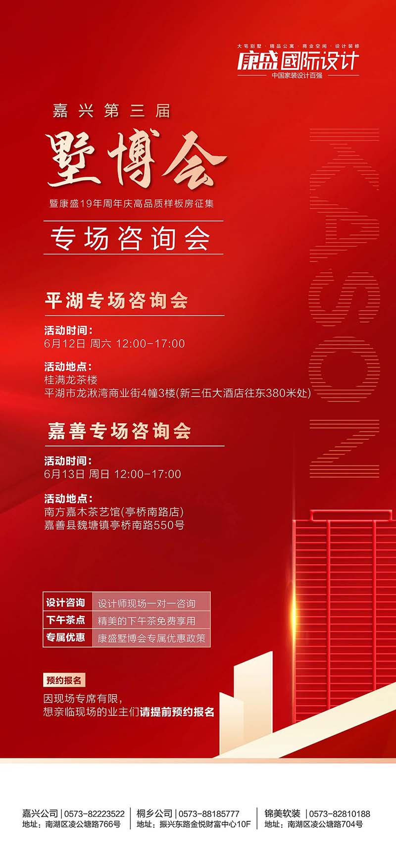 墅博会 丨 周末平湖，嘉善两场家装专场咨询会报名开启！