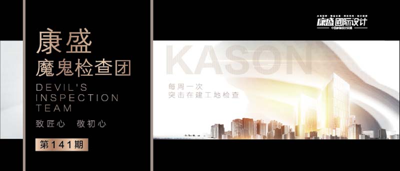 ■ 魔鬼检查团 | 用品质交付