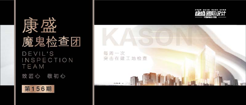 ■ 魔鬼检查团 | 细微之处见匠心